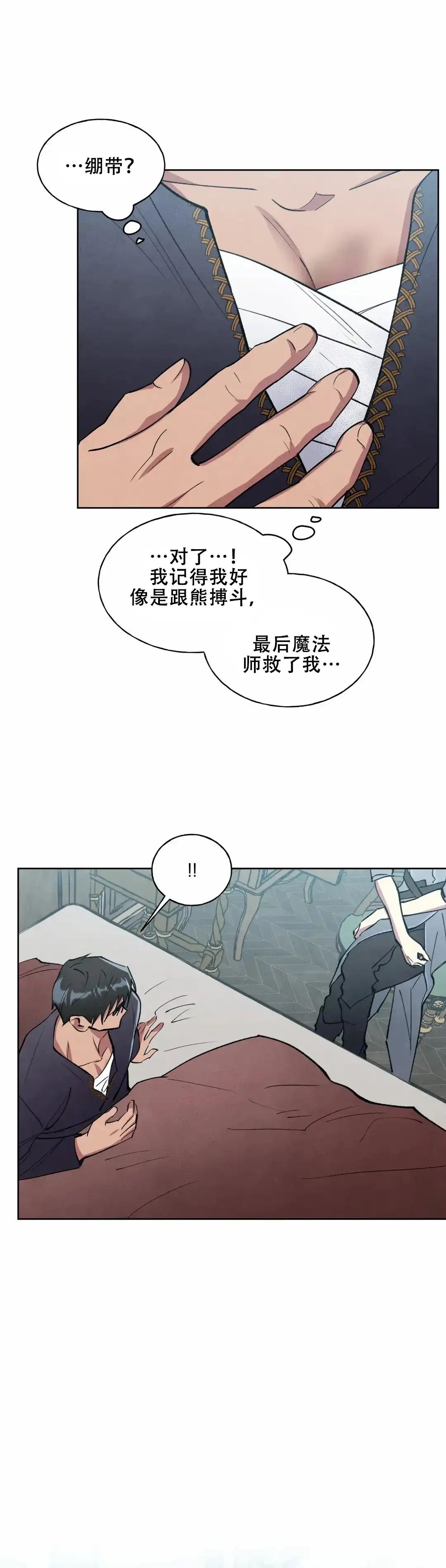 大公的秘密契约 第15话 第3页