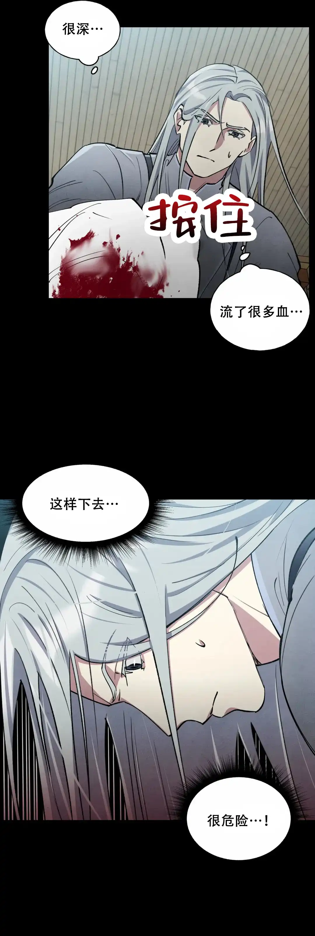 大公的秘密契约 第15话 第18页