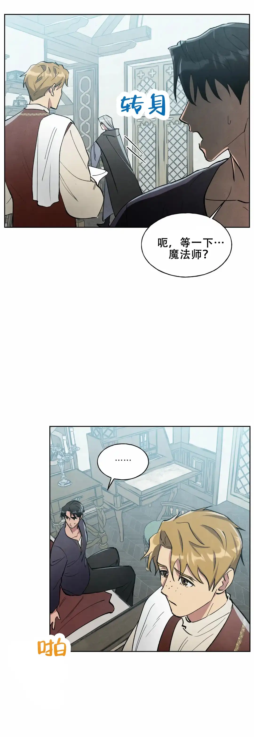 大公的秘密契约 第15话 第14页