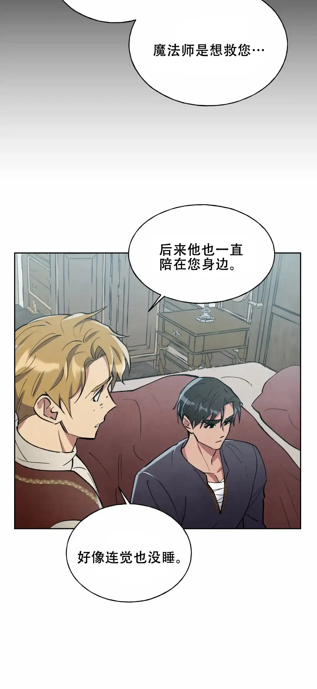 大公的秘密契约 第16话 第8页