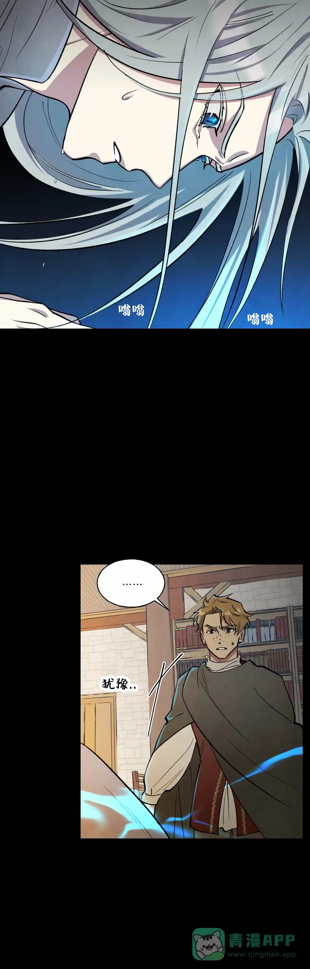 大公的秘密契约 第16话 第6页