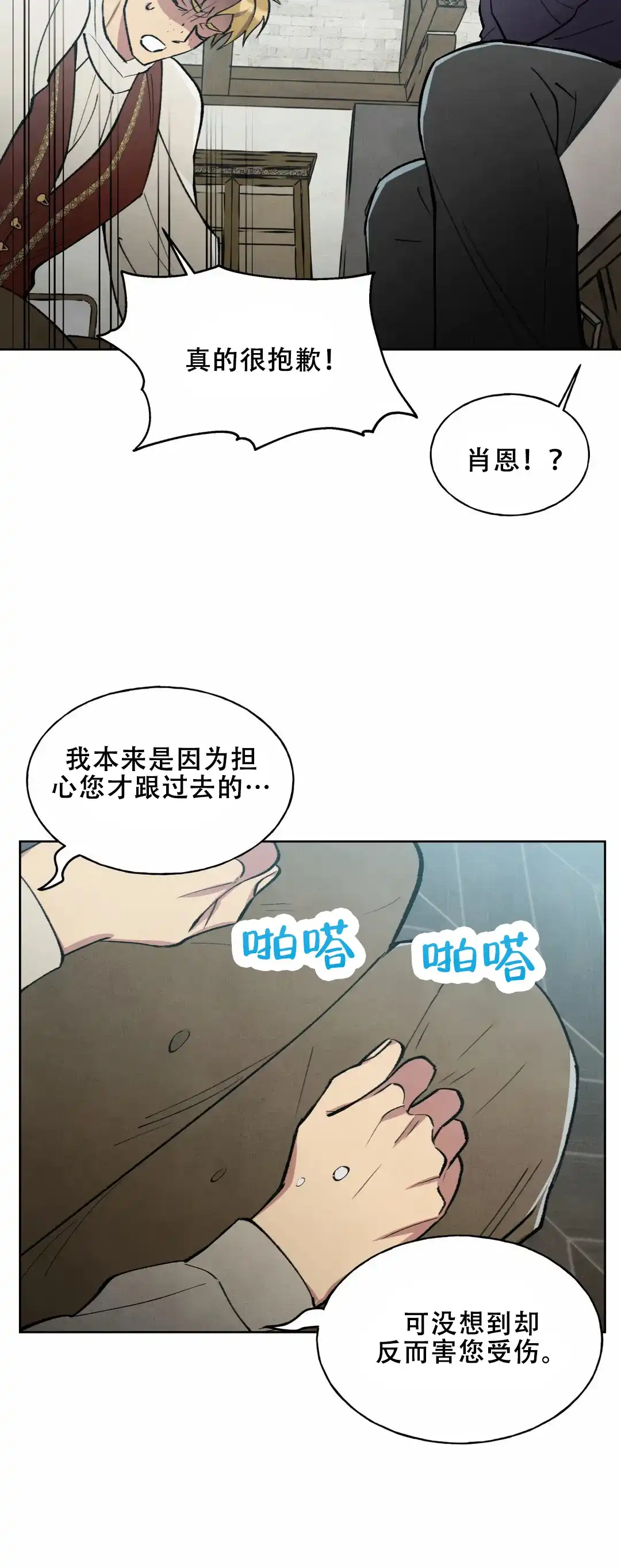 大公的秘密契约 第16话 第10页