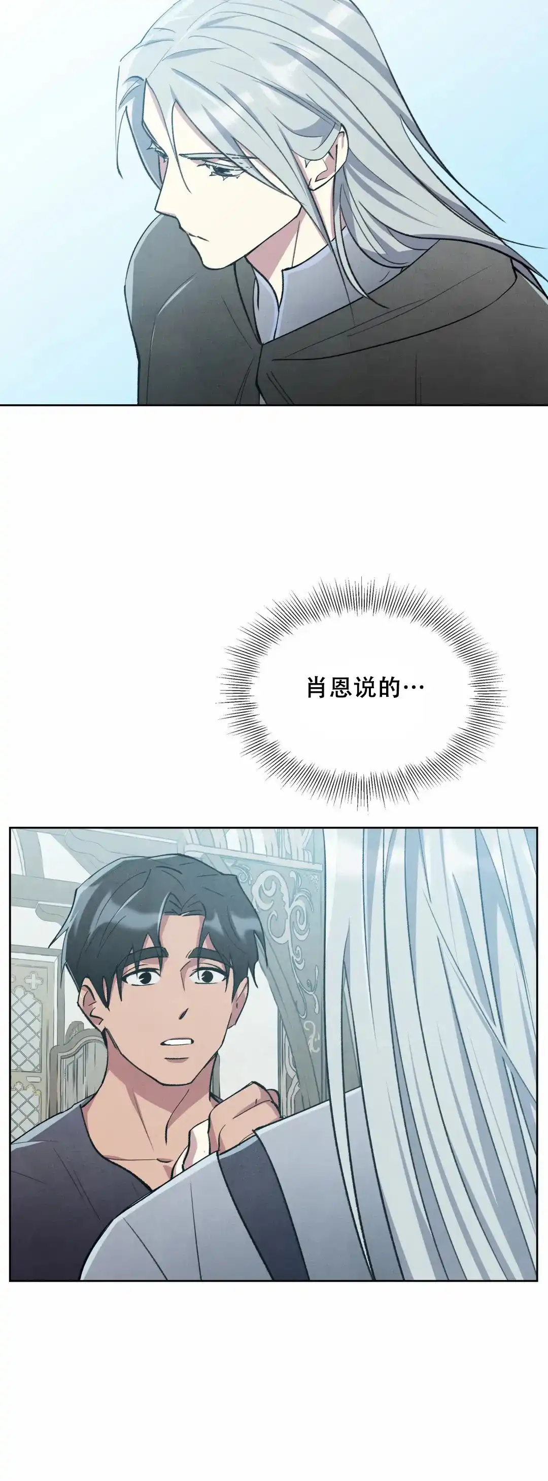 大公的秘密契约 第16话 第18页
