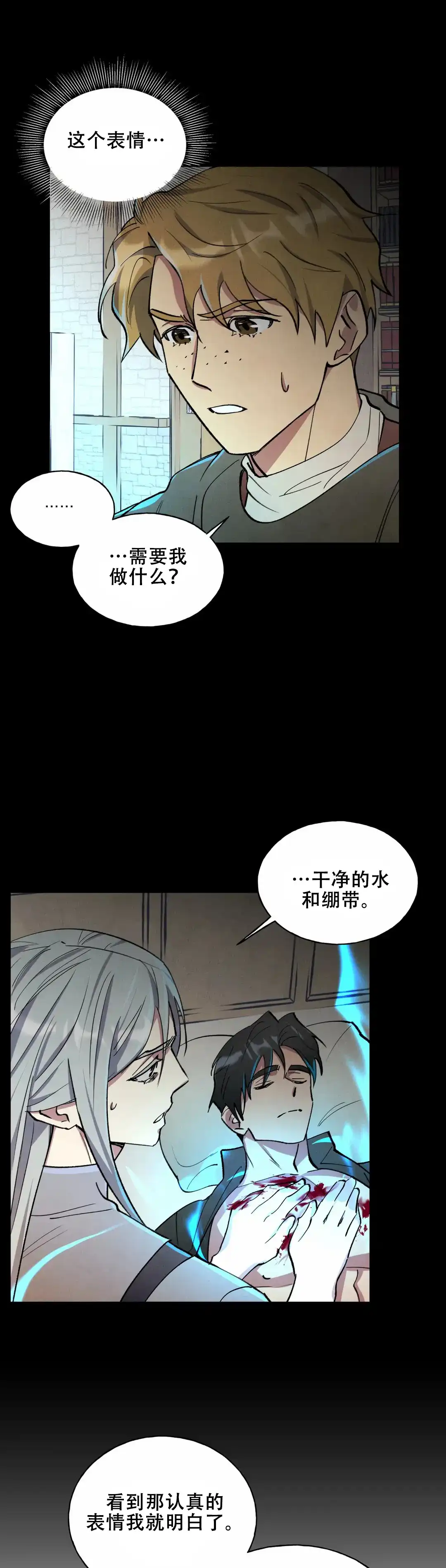 大公的秘密契约 第16话 第7页