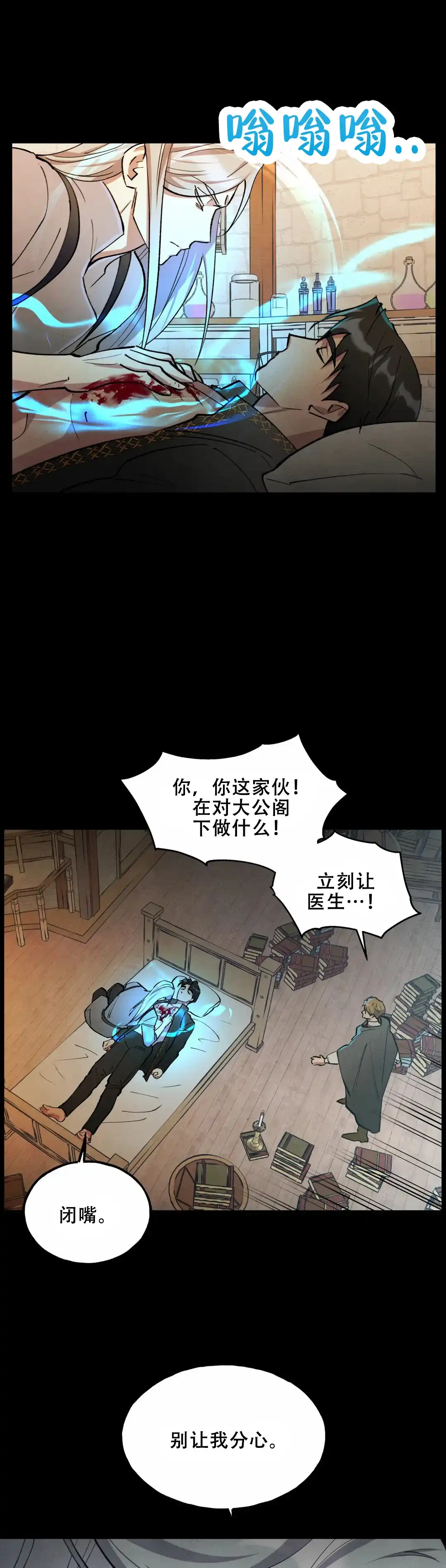 大公的秘密契约 第16话 第5页