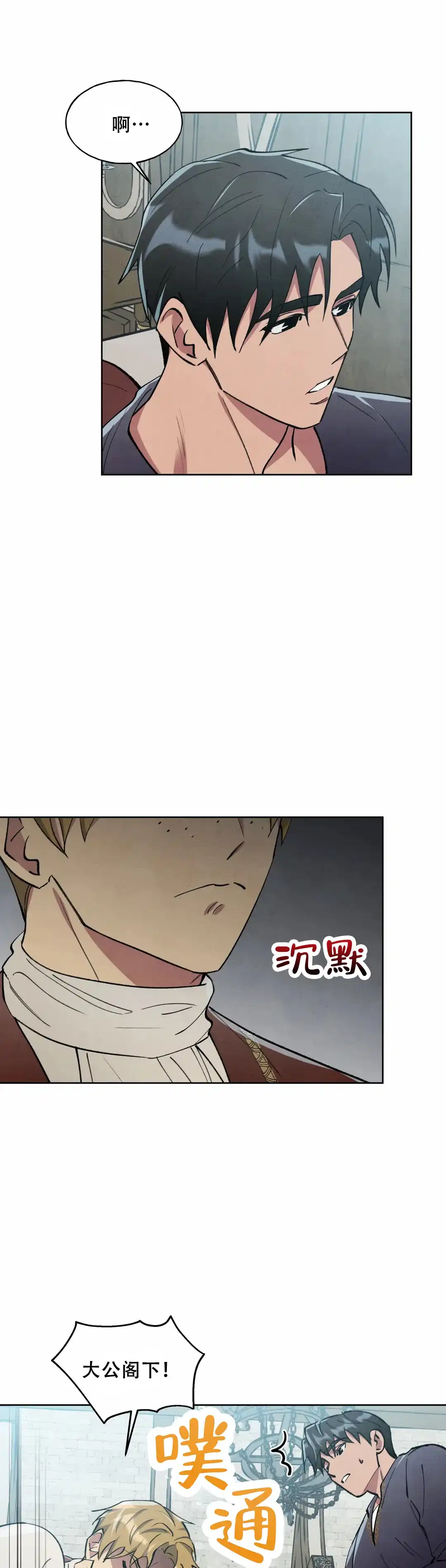 大公的秘密契约 第16话 第9页