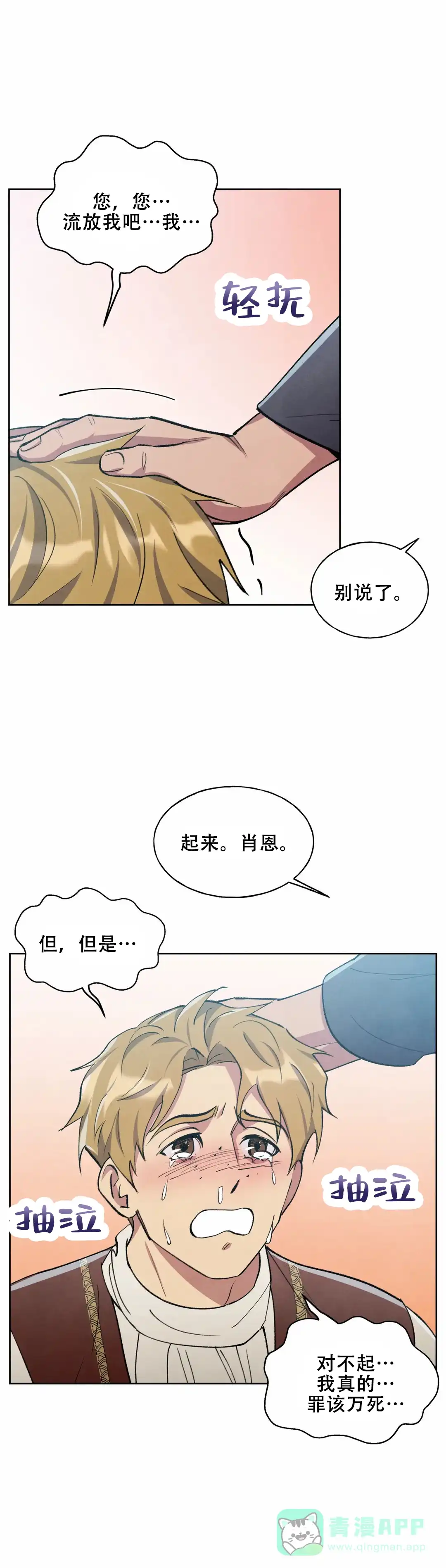 大公的秘密契约 第16话 第11页