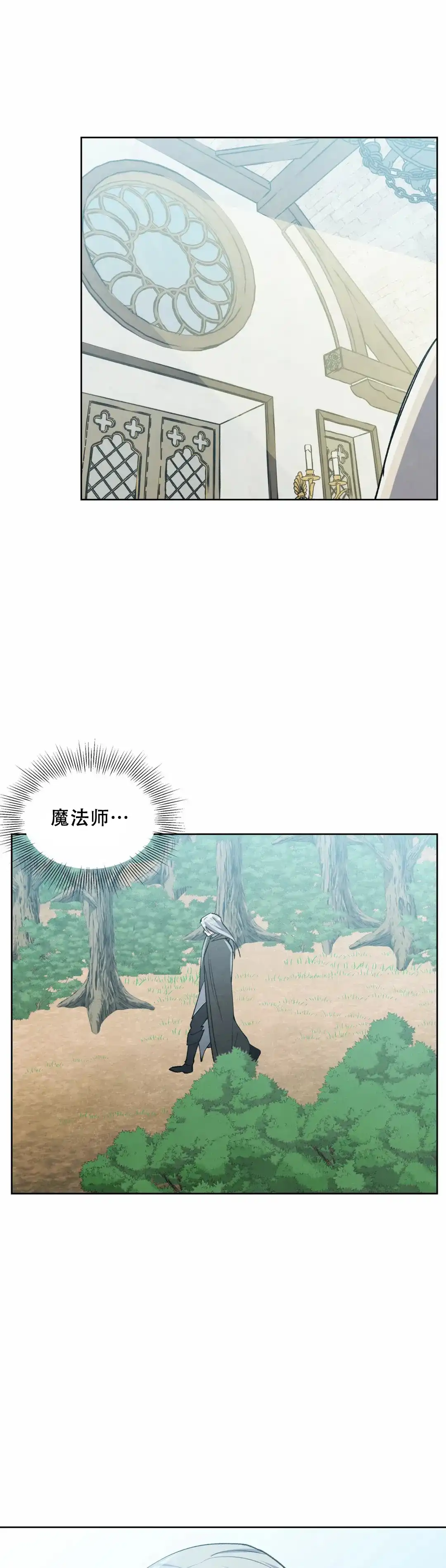 大公的秘密契约 第16话 第17页