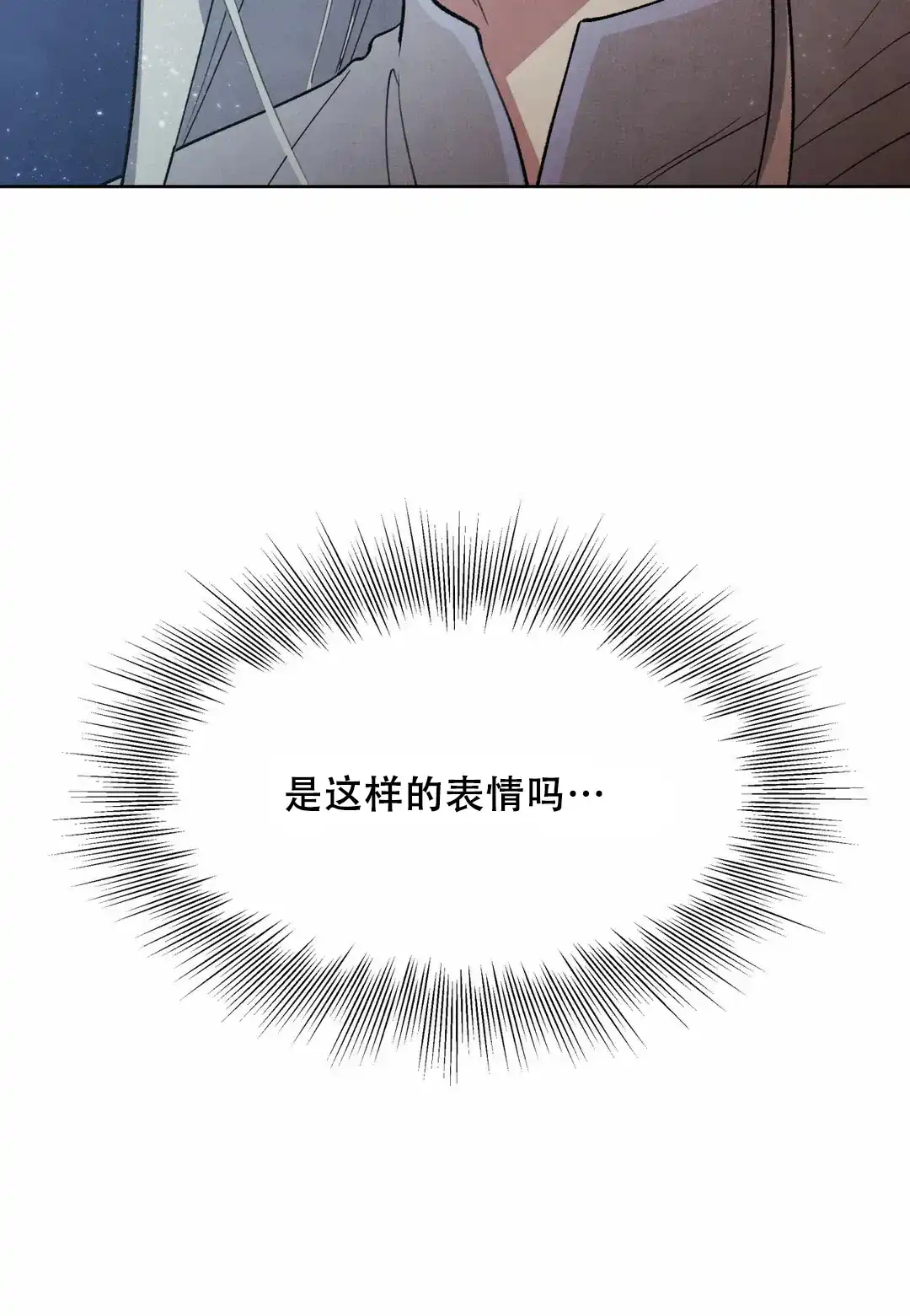 大公的秘密契约 第16话 第20页