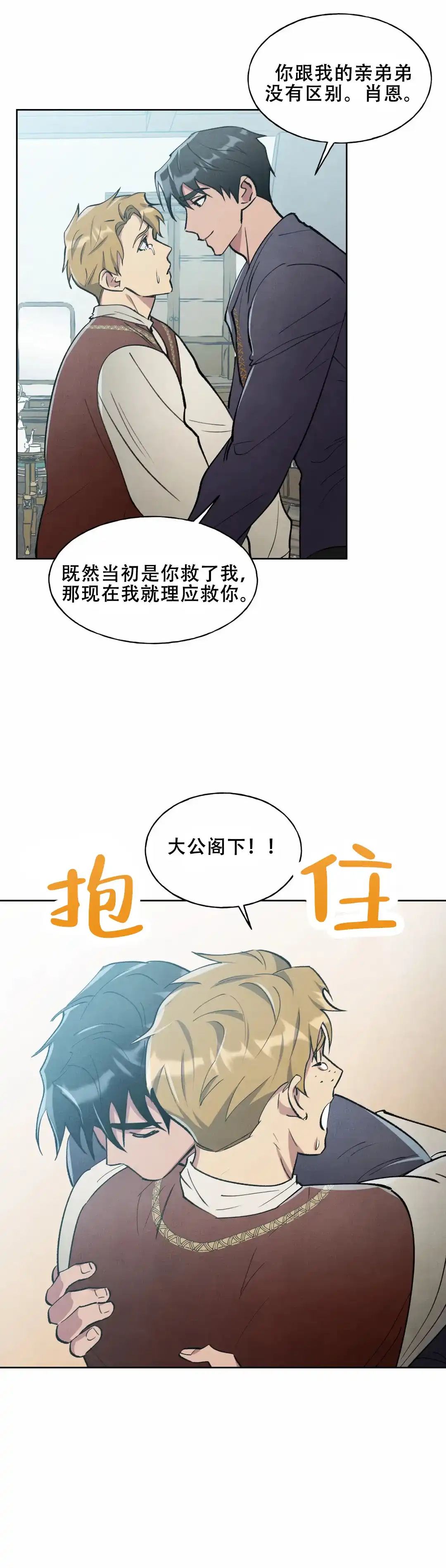 大公的秘密契约 第16话 第15页