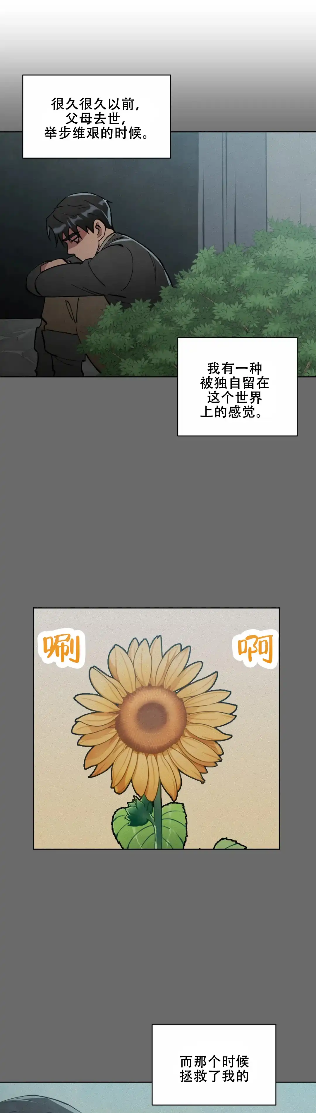 大公的秘密契约 第16话 第13页