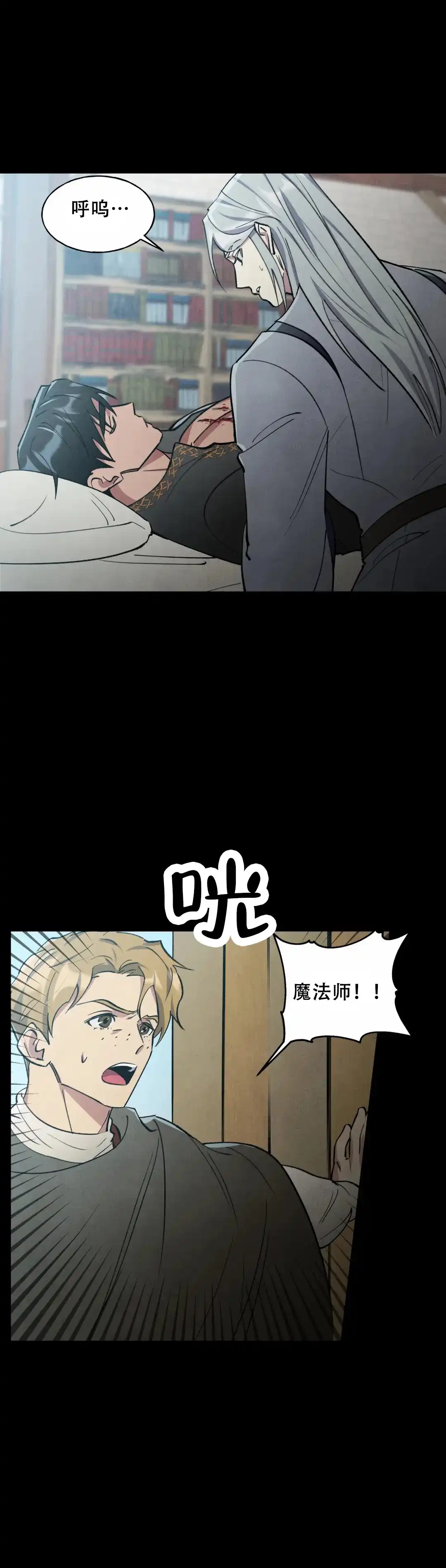 大公的秘密契约 第16话 第3页