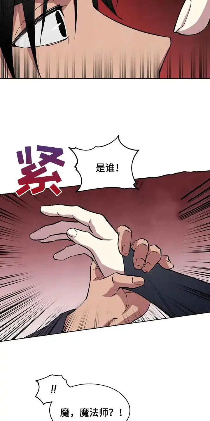 大公的秘密契约 第17话 第4页