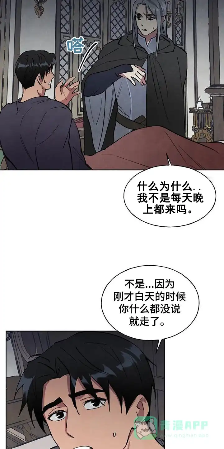 大公的秘密契约 第17话 第6页
