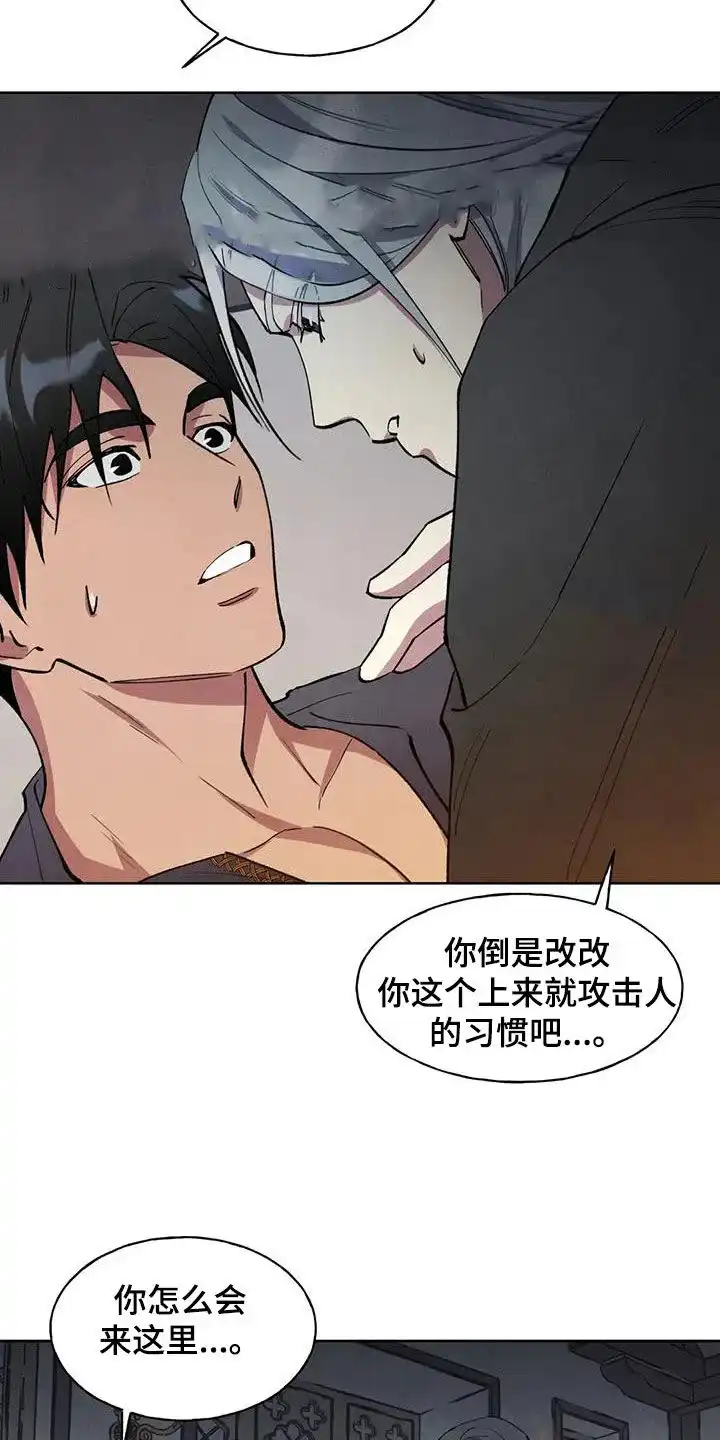 大公的秘密契约 第17话 第5页