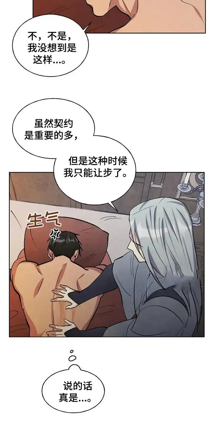大公的秘密契约 第17话 第13页