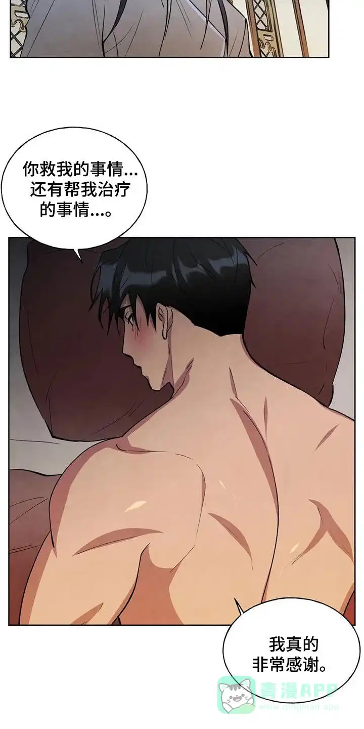 大公的秘密契约 第17话 第16页