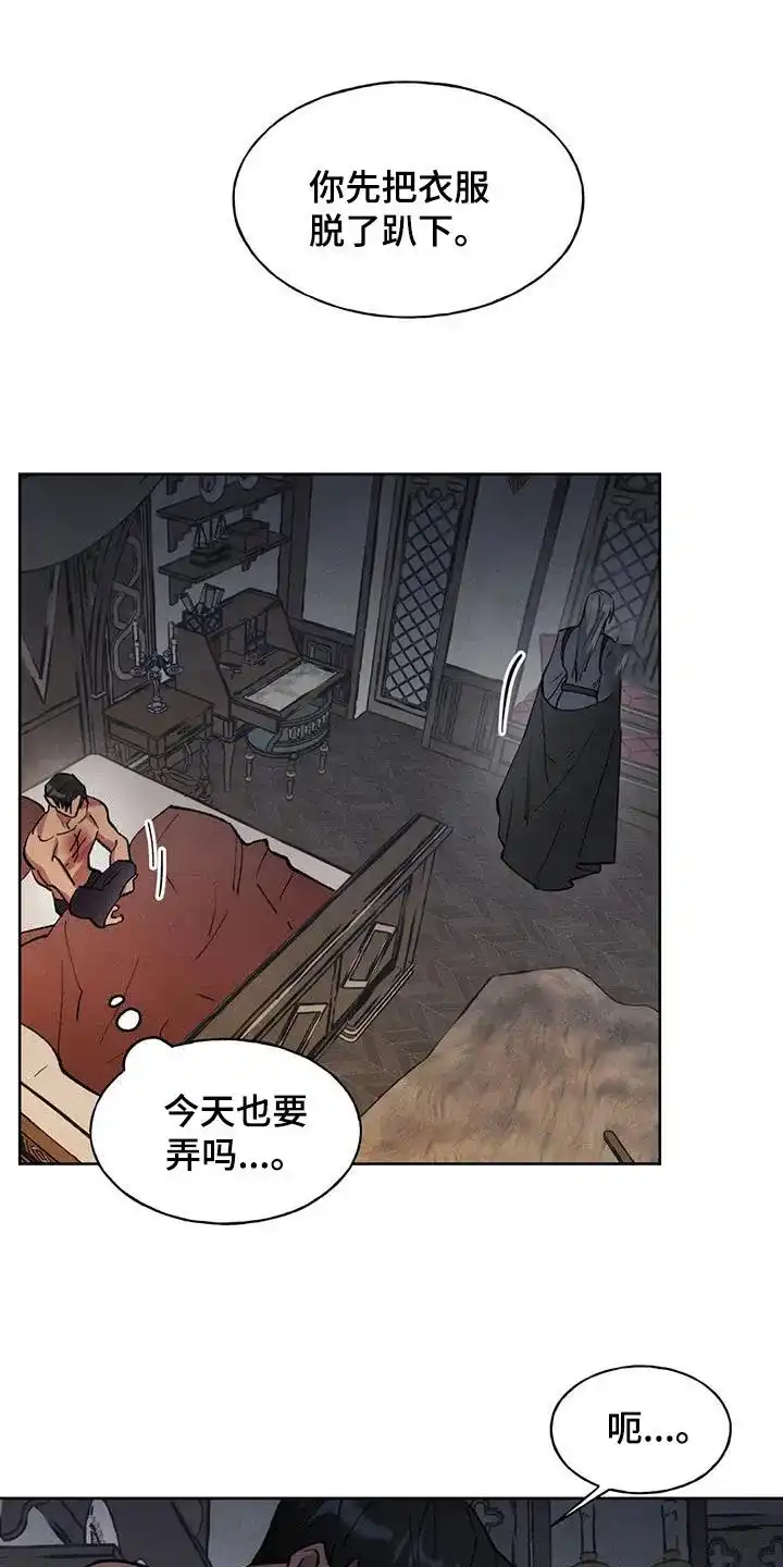 大公的秘密契约 第17话 第8页