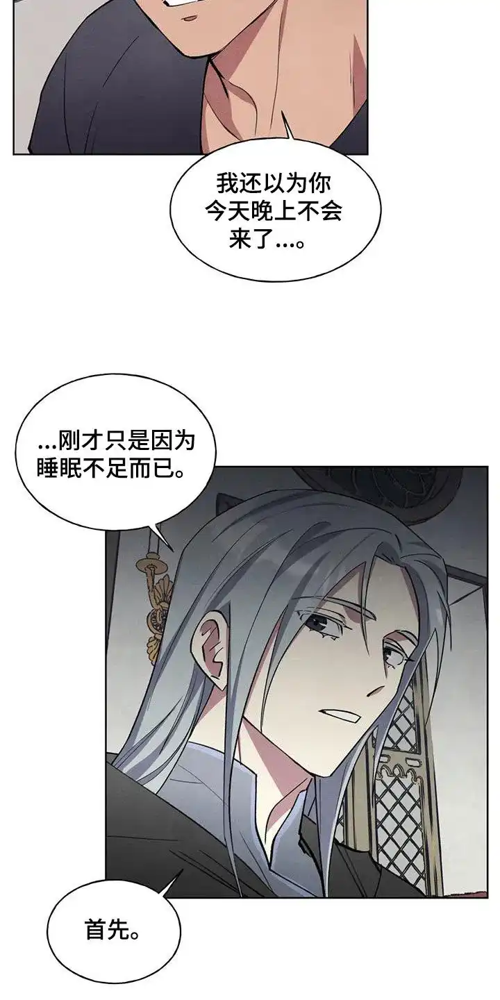 大公的秘密契约 第17话 第7页