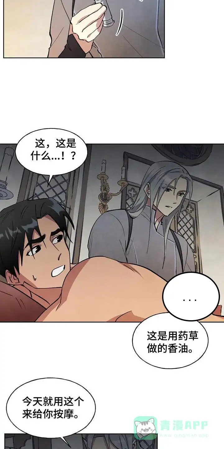 大公的秘密契约 第17话 第11页