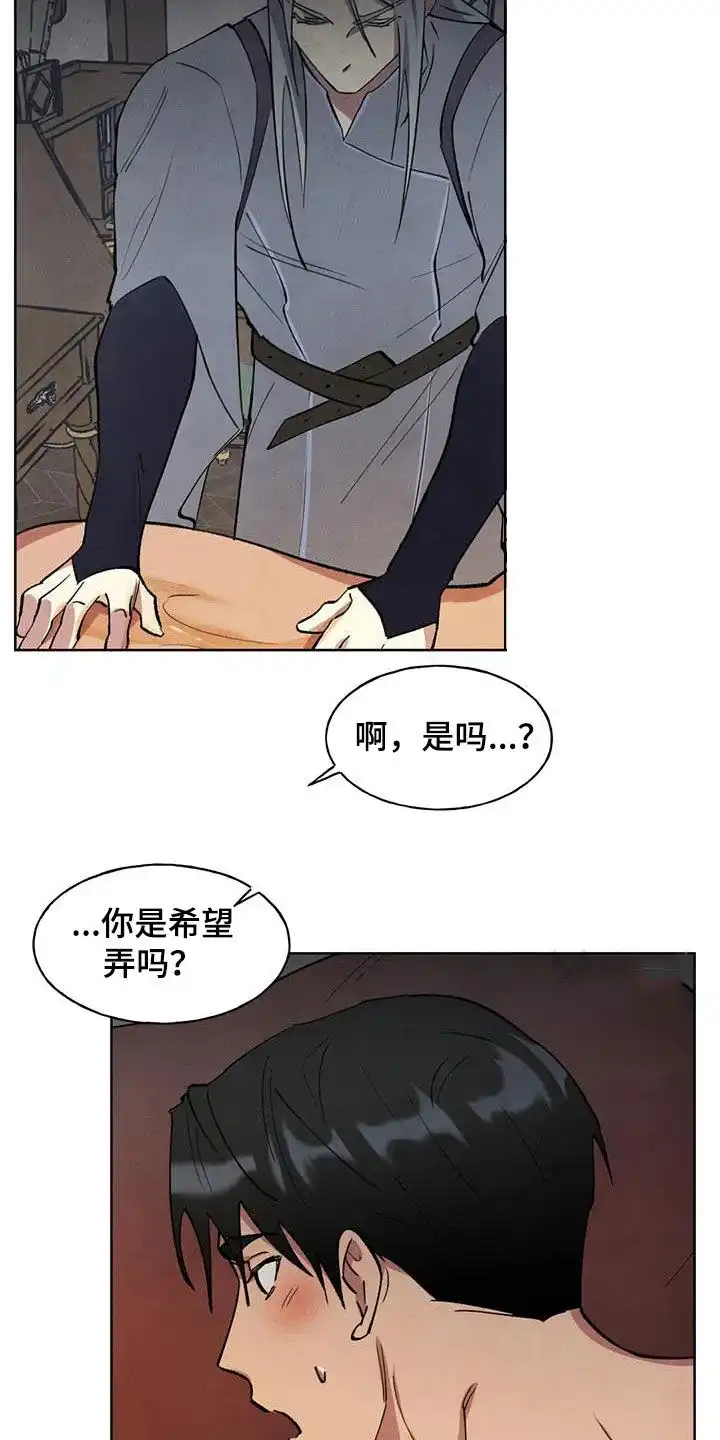 大公的秘密契约 第17话 第12页