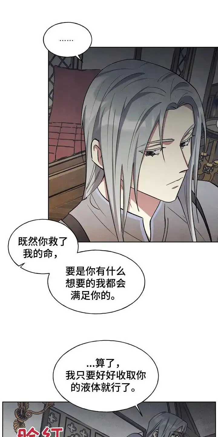 大公的秘密契约 第17话 第17页