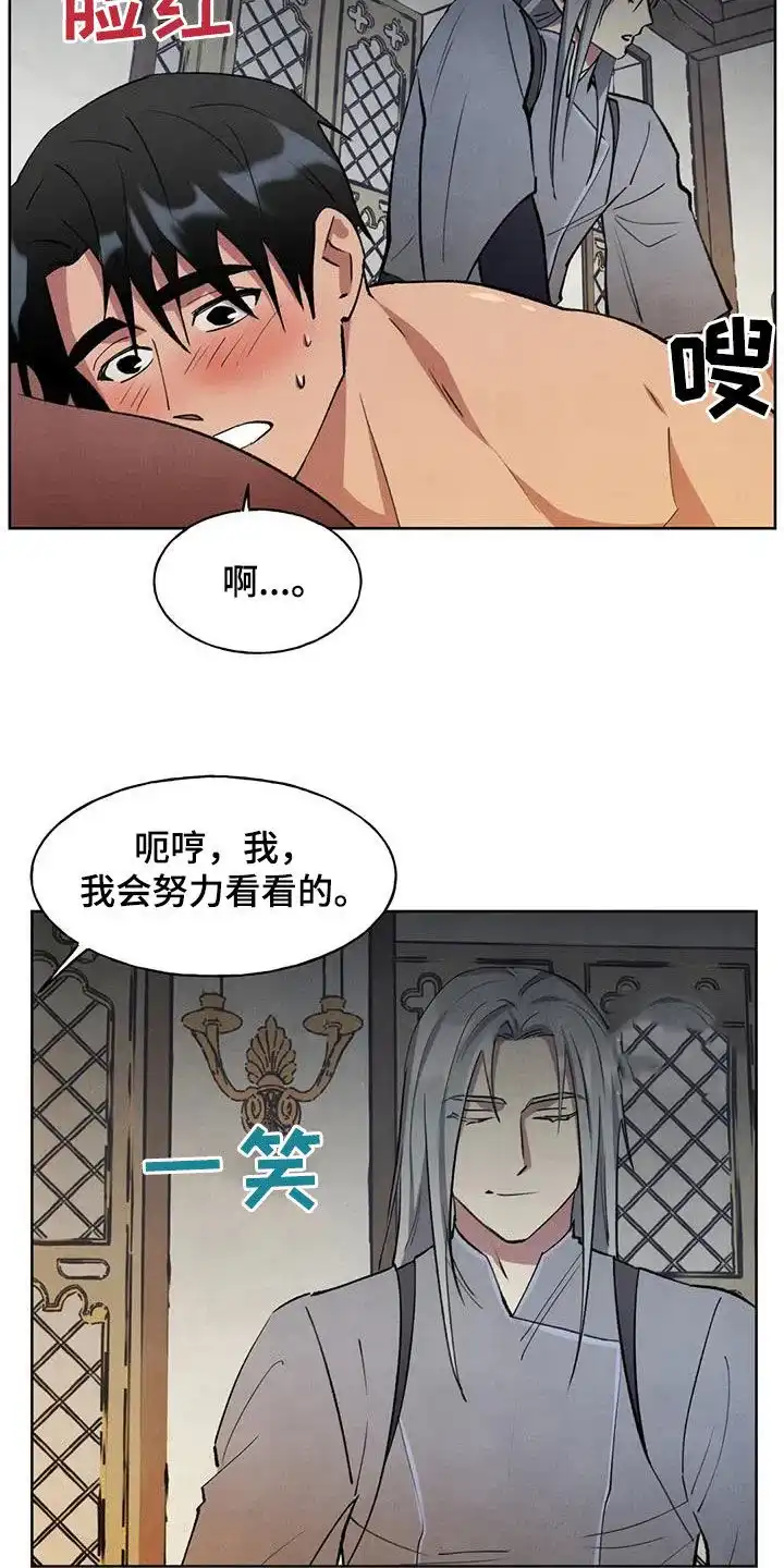大公的秘密契约 第17话 第18页