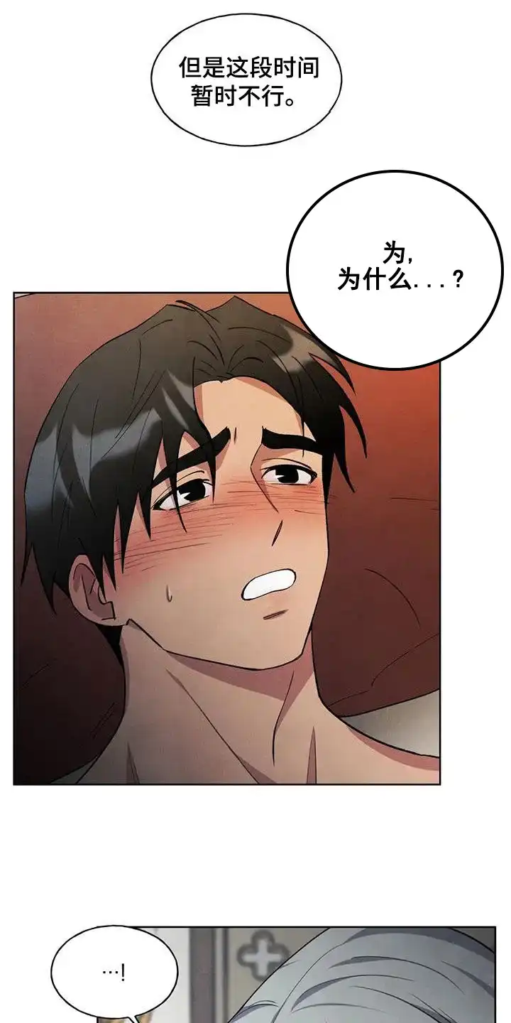 大公的秘密契约 第18话 第14页