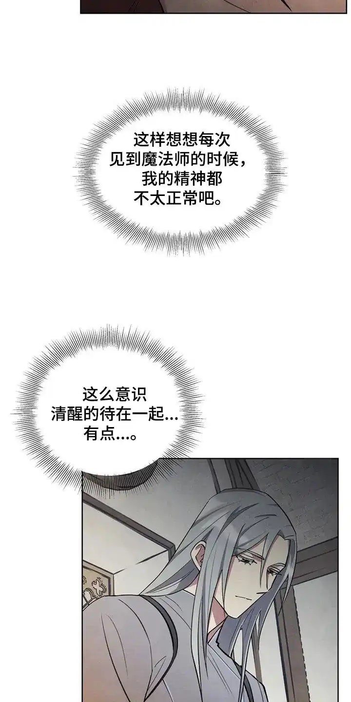大公的秘密契约 第18话 第2页