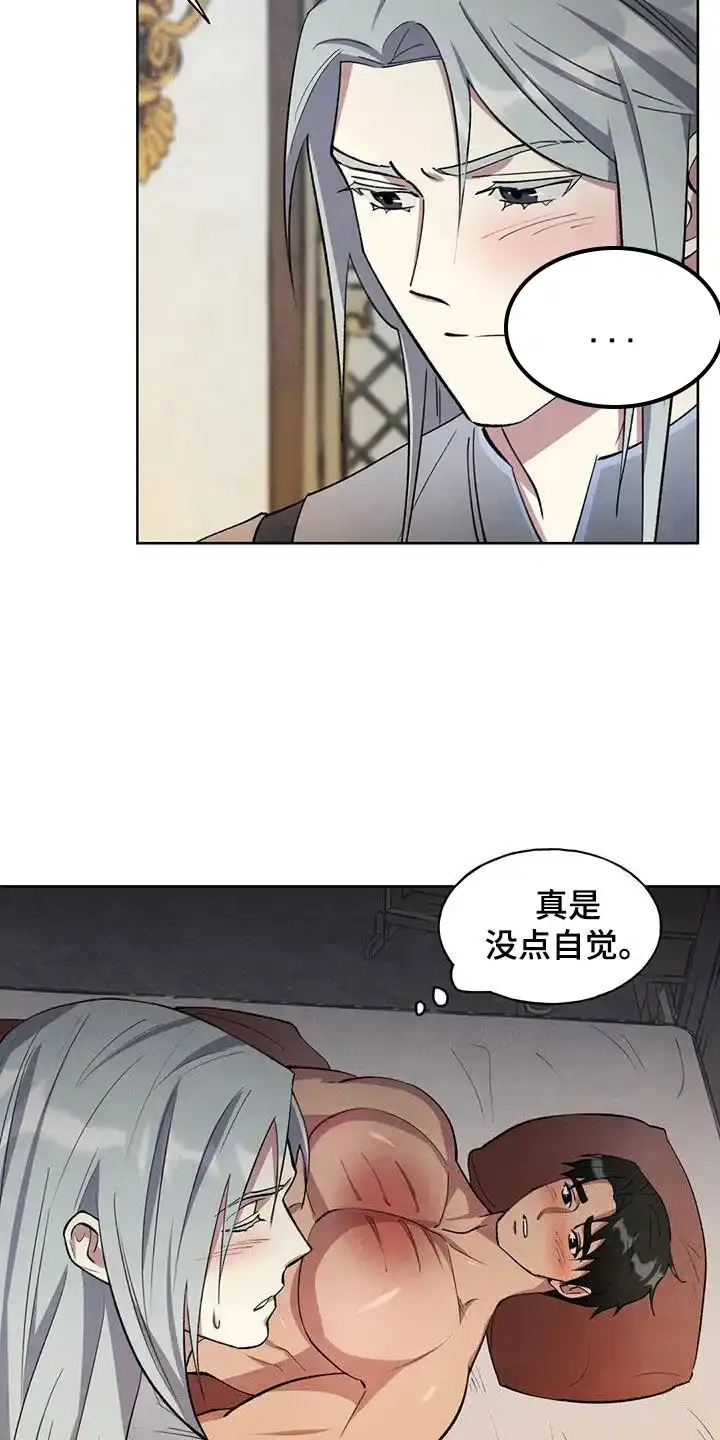 大公的秘密契约 第18话 第15页