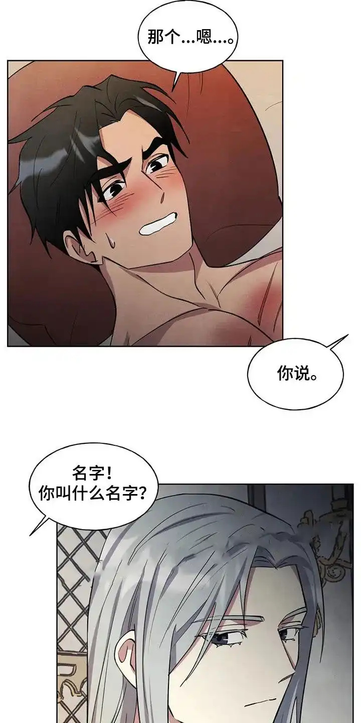 大公的秘密契约 第18话 第4页