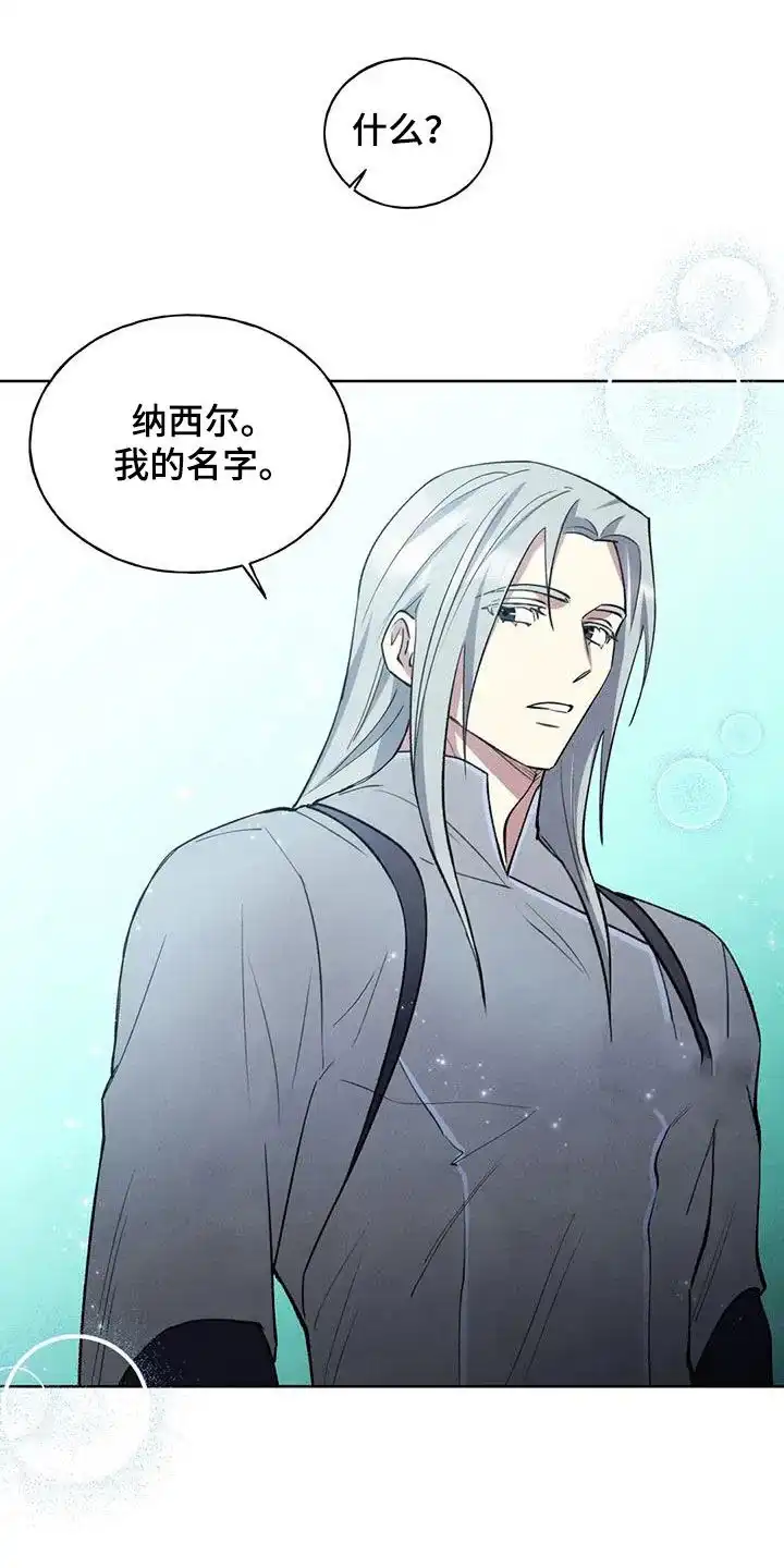 大公的秘密契约 第18话 第8页