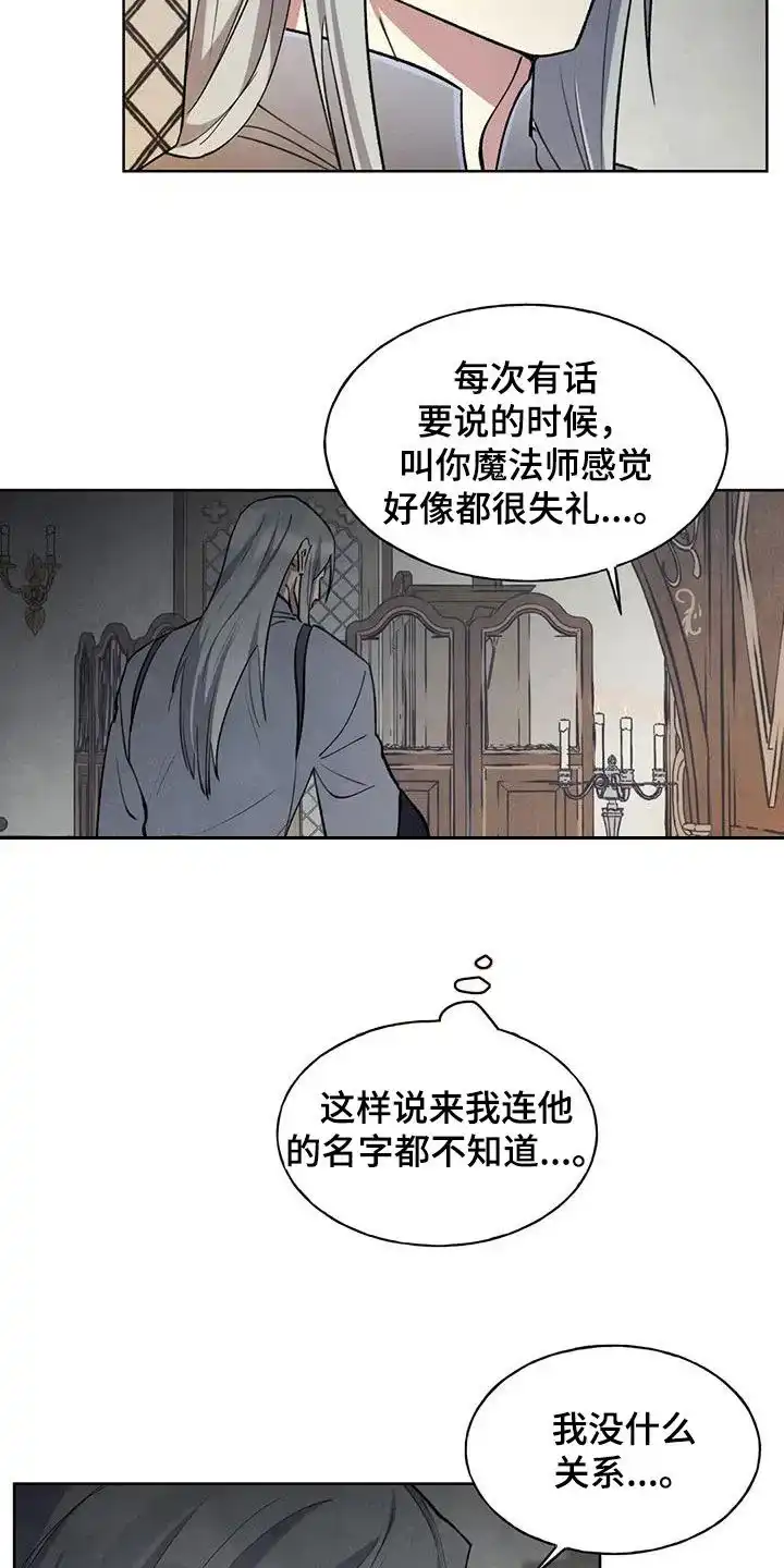 大公的秘密契约 第18话 第5页