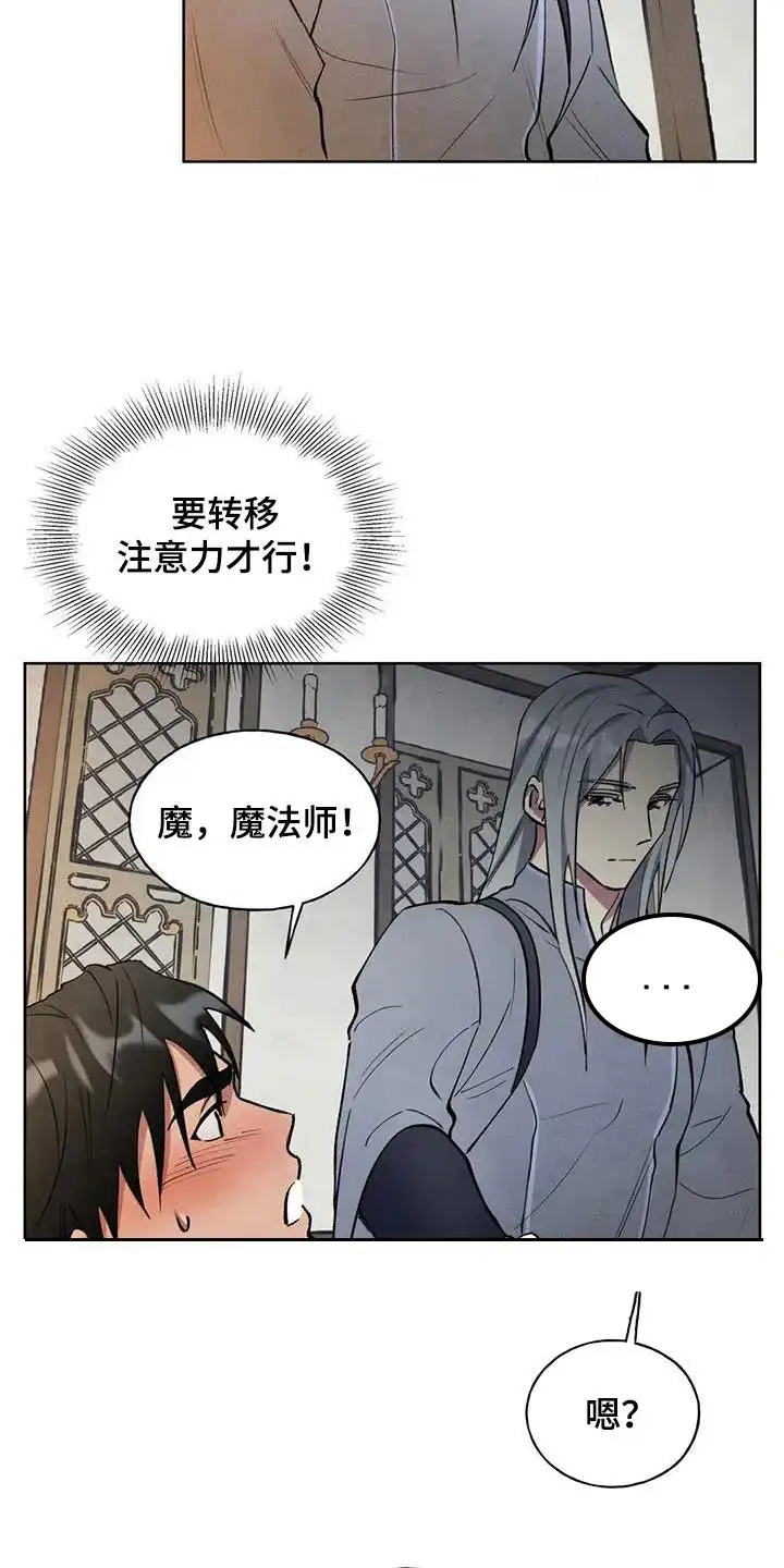 大公的秘密契约 第18话 第3页