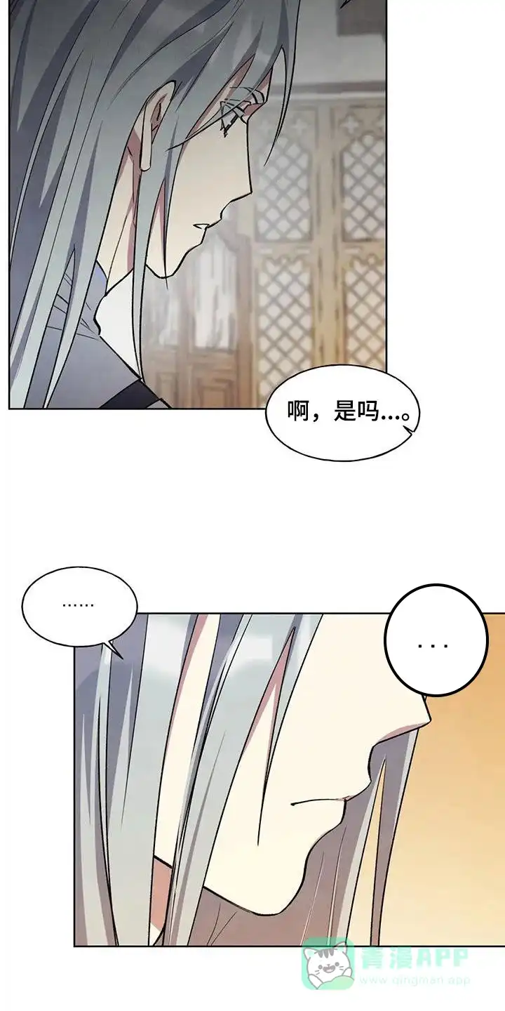 大公的秘密契约 第18话 第6页