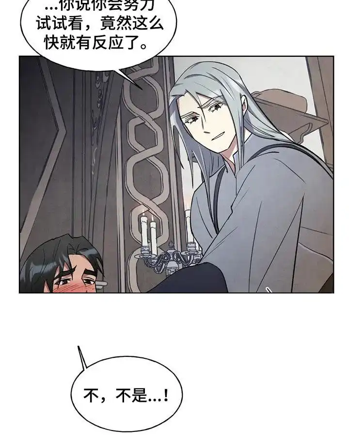 大公的秘密契约 第18话 第13页