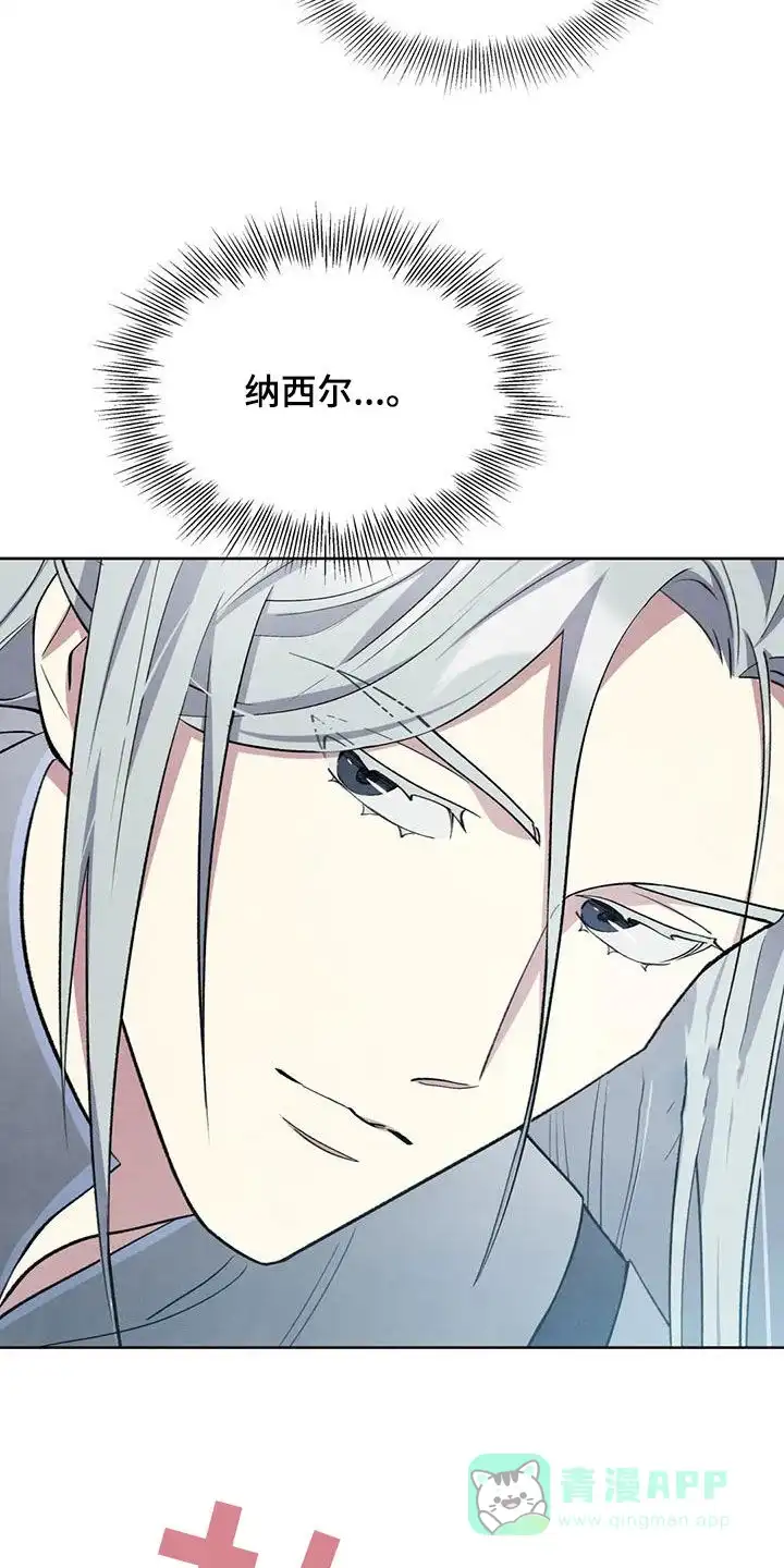 大公的秘密契约 第18话 第11页