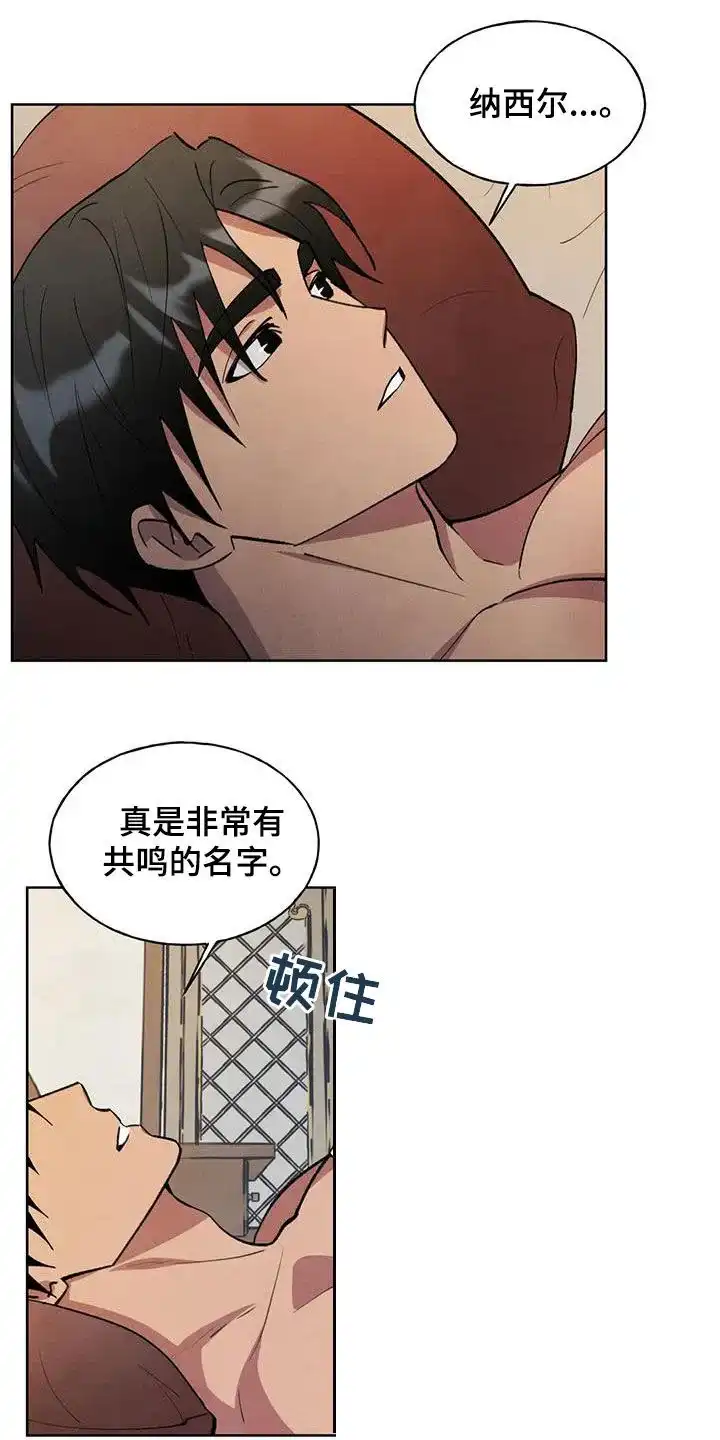 大公的秘密契约 第18话 第9页
