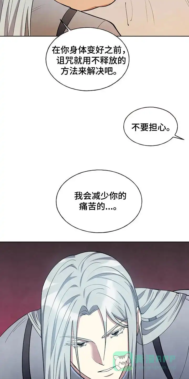 大公的秘密契约 第18话 第16页