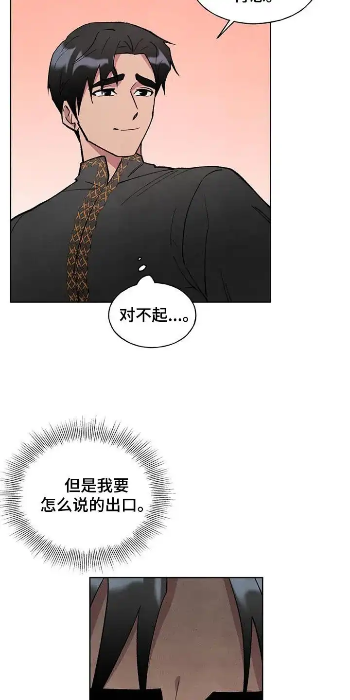 大公的秘密契约 第19话 第24页