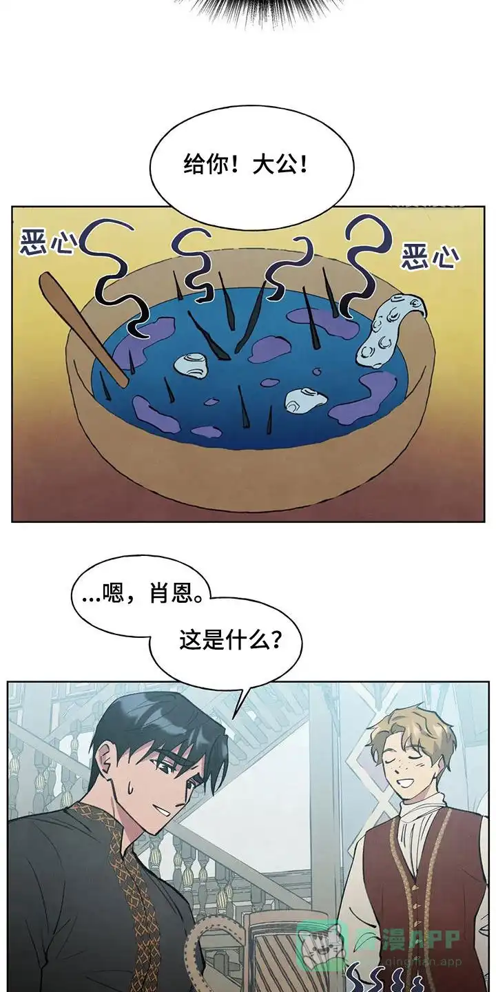 大公的秘密契约 第19话 第6页