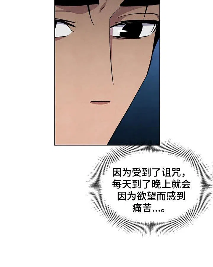 大公的秘密契约 第19话 第25页