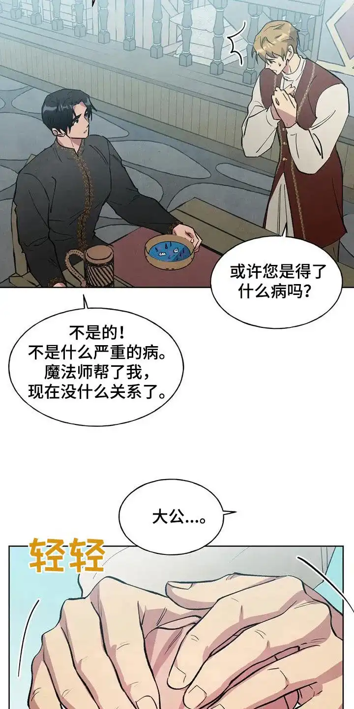 大公的秘密契约 第19话 第22页