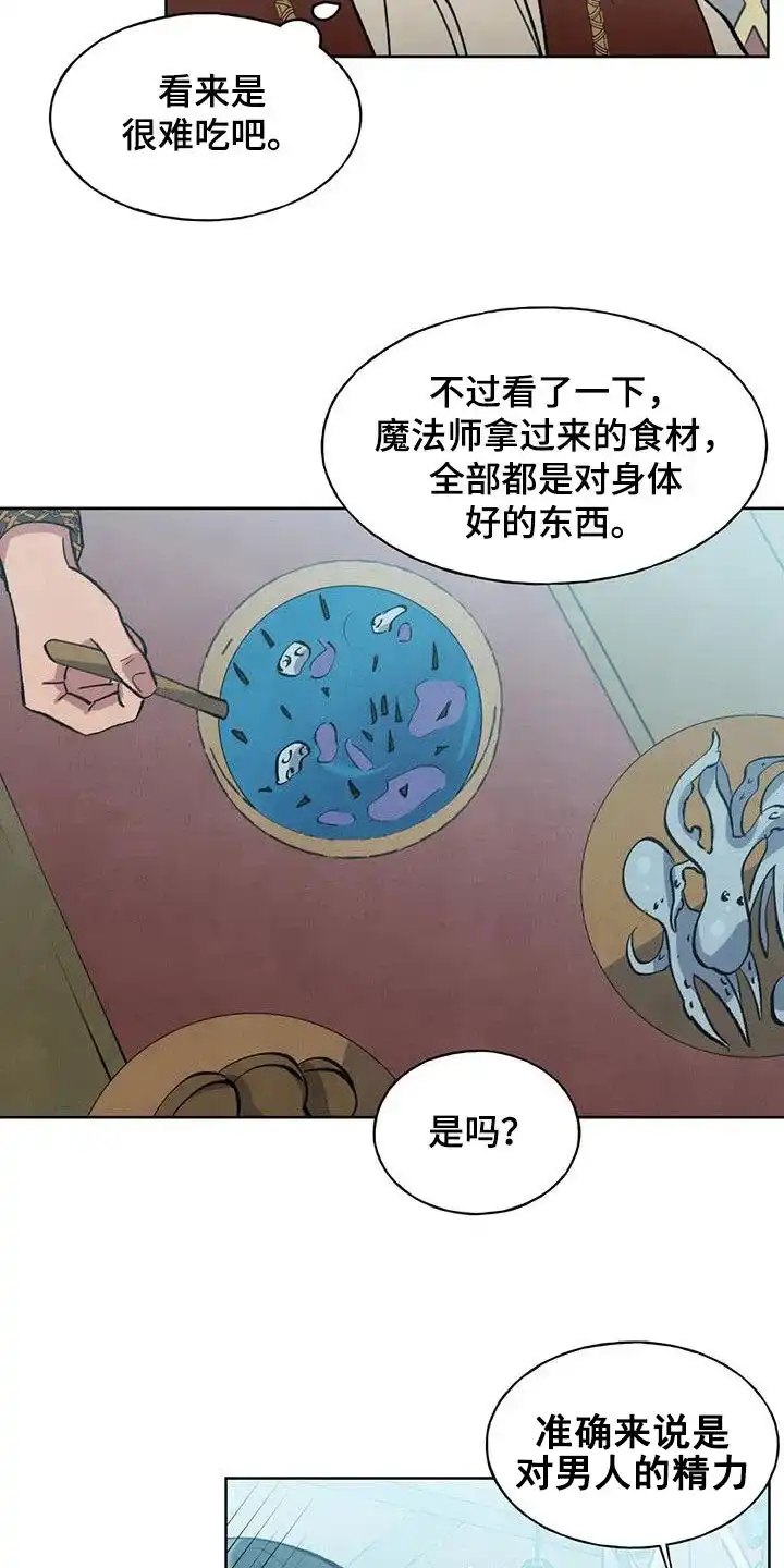 大公的秘密契约 第19话 第14页