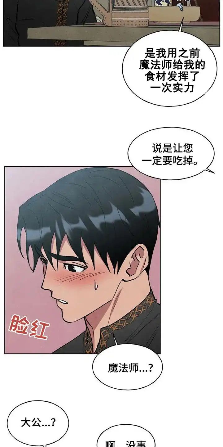大公的秘密契约 第19话 第7页