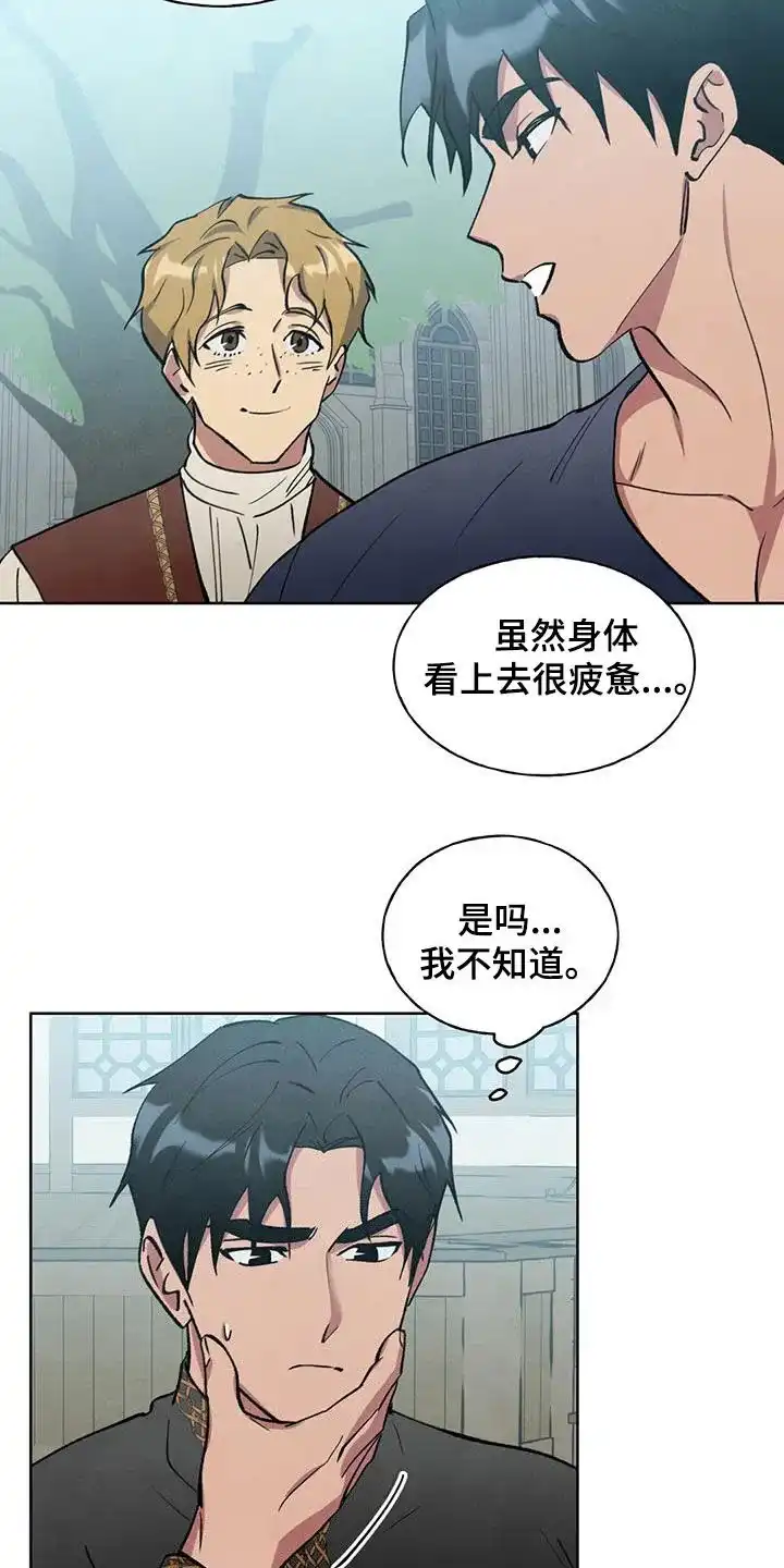 大公的秘密契约 第19话 第20页