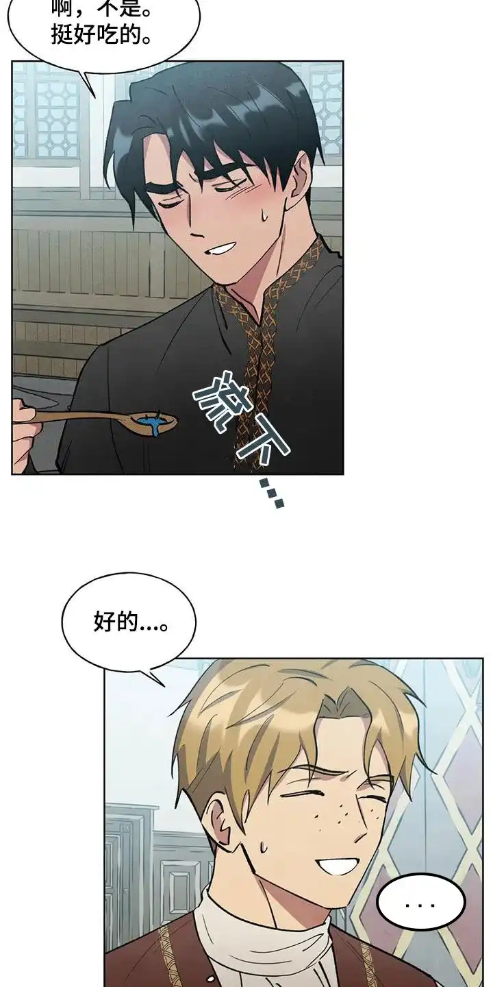大公的秘密契约 第19话 第13页