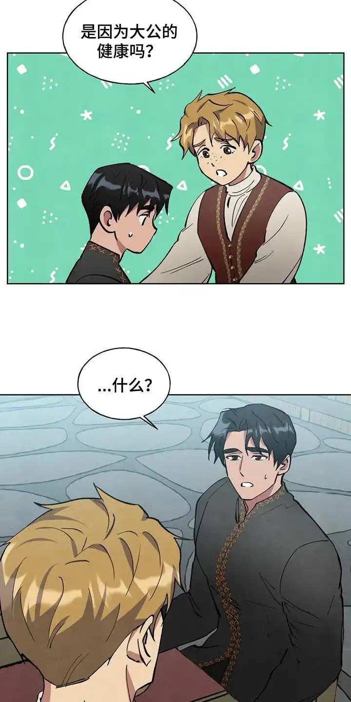 大公的秘密契约 第19话 第17页
