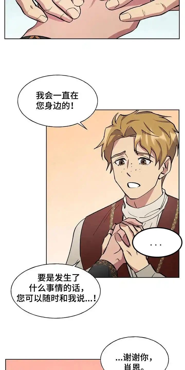 大公的秘密契约 第19话 第23页