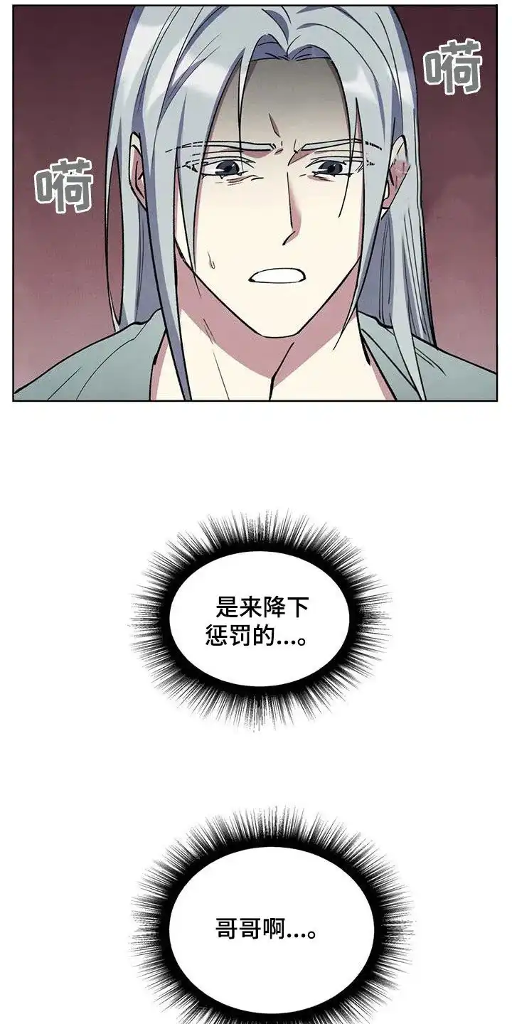 大公的秘密契约 第19话 第5页